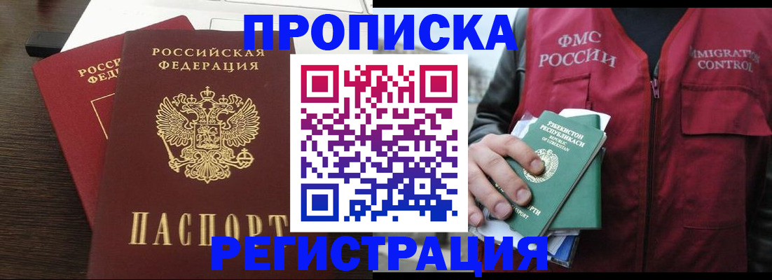 прописка законно в Бутурлиновке