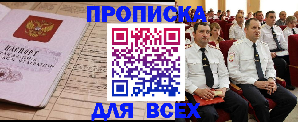 прописка для работы в Бутурлиновке
