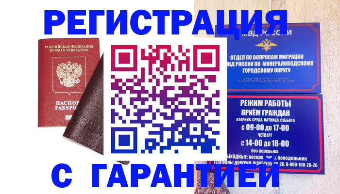 временная регистрация недорого в Бутурлиновке