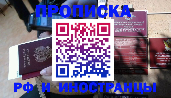 временная регистрация для всех в Бутурлиновке